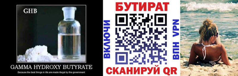 БУТИРАТ 1.4BDO  Ардатов 